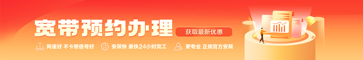 太白宽带办理安装 太白宽带在线办理入口